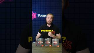 AMD Ryzen 5 5600 vs 5600X vs 5600G В чем разница shorts youtubeshorts shortvideo [upl. by Alekal]