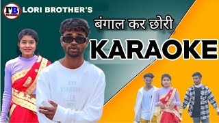 BANGAL KAR CHORINEW NAGPURI KARAOKE LORI BROTHERS KARAOKE [upl. by Pinebrook]