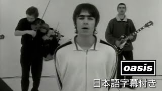 【日本語訳】Oasis – Whatever  オアシス – ホワットエヴァー Official Video [upl. by Bobette192]