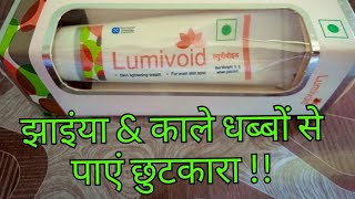 Skin lightening Cream  Lumivoid for even skin tone  Medicated cream [upl. by Kacy]