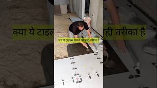 फ्लोर टाइल्स सेटिंग करने का सही तरीका construction tiles granite [upl. by Neelav]