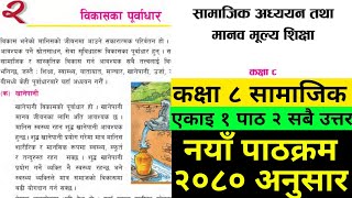 class 8 social chapter 2  class 8 social chapter 2exercise  social chapter 2 in nepali 2080 [upl. by Ecinom248]