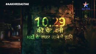 1029 Ki Aakhri Dastak  Chamkiya mein raat 1029 sirf ek waqt nahin maut ka hai ishaara [upl. by Irahc10]