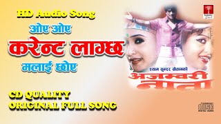 Karent Lagchha Malai Choye  Poornima Shrestha  Old Nepali Movie Ajambari Nata Song [upl. by Prentice]