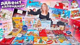 21 СЛАДКИЙ АДВЕНТ КАЛЕНДАРЬ🎠Геркулес MampMs Marabou Lindt СЧАСТЬЕ Fazer KINDER Kalev MOOMIN [upl. by Ennayehc]