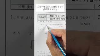 고1수학상 4단원 도형의 방정식 문제은행 E030 [upl. by Trebleda]