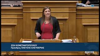 ΖΚωνσταντοπούλουΠρόεδρος ΠΛΕΥΣΗΣ ΕΛΕΥΘΕΡΙΑΣΜέτρα για τον περιορισμό φοροδιαφυγής06122023 [upl. by Nnaecarg]