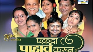 Ekda Pahav Karoon  Marathi Comedy Natak [upl. by Aneehsat523]