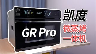 一机多用，全能的整合？凯度微蒸烤一体机GR Pro使用体验【老朋友王海缤】 [upl. by Akinej666]