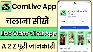 ComLive App Kaise Use Kare  How To Use ComLive App  ComLive App [upl. by Zacks]