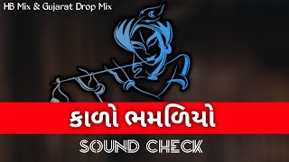 Kalo Bhammariyo  Sound Check  Arohi Mhatre  Amar Khandha  રેવા Gujarati Movie [upl. by Yrad352]