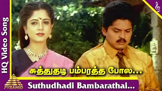 Suthudhadi Bambarathai Video Song  Kaalamellam Kaathiruppen Tamil Movie Songs  Vijay  Dimple [upl. by Skip]