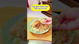 Bafe biriyanishortsfood cookingrecipecookingfood tindingviralvideo [upl. by Hux]