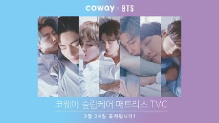 COWAY x BTS 코웨이 슬립케어 매트리스 광고 티징 [upl. by Kirschner752]