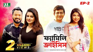 Family Crisis  ফ্যামিলি ক্রাইসিস  EP 02  Sabnam Faria  Sarika Saba  NTV New Drama Serial [upl. by Deer660]