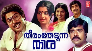 Theeram Thedunna Thira Malayalam Full Movie  Mammootty  Malayalam Movies  Best Malayalam Movie [upl. by Bakeman]