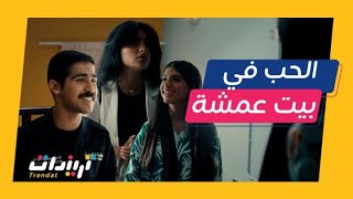 مسلسل أمر إخلاء3  رومانسية جزاع مع سارة تخربها جوري بلسانها وايدها الطويلة [upl. by Frendel823]