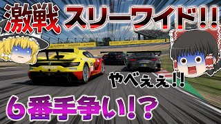 【ゆっくり実況】1コーナーでスリーワイドが炸裂！AMGで2回目のリベンジマッチの結果は！？【グランツーリスモSPORT】 [upl. by Tohcnarf]