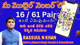 MOBILE NUMEROLOGY  మీ MOBILE NUMBERలో 1661 PAIR ఉంటె ఏమి అవుతుంది  Rassuul N Khan [upl. by Gault74]