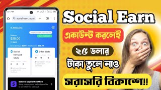 Social Earn Real Or Fake  Social Earn Payment Proff  Social Earn Withdrawal Update [upl. by Friederike184]