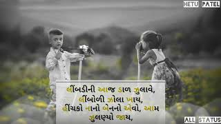 Kon Halave Limdi Ne Kon Julave Pipli Whatsapp Status  Gujarati Song [upl. by Amilb517]