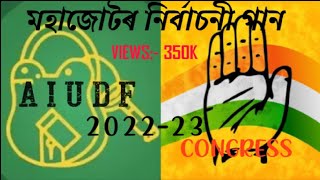 CONGRESS AIUDF ALLIANCE SONGS 202223 [upl. by Elhsa490]