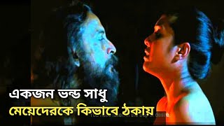 Cosmic Love Movie Explained in Bangla  Cinemar Duniya [upl. by Keelin]