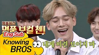 풀버전 여자 원키로 부르는 명품 보컬 첸CHEN의 Tears♪ 아는 형님Knowing bros 85회 [upl. by Salta129]