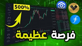 العملات الرقمية التي يمكن ان تصعد اكثر من 400  تحليل البيتكوين 2024 [upl. by Fiorenze]