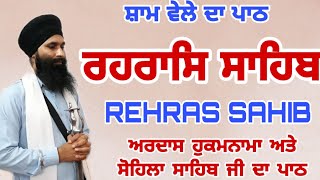 Full Rehras Sahib  ਰਹਰਾਸਿ ਸਾਹਿਬ  Live Rehras sahib Path  Rehras  ਰਹਿਰਾਸ by charanjeet hamidpur [upl. by Xever]