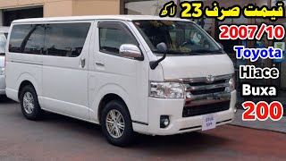 Toyota Hiace Baksa 200  Hiace Van  Hiace For Sale  Toyota High Roof  Sasti Hiace  Punjab Motors [upl. by Fillbert]