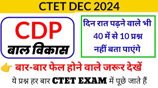 CDP Classes 2024  CDP Classes  CTET Dec 2024  CTET Previous Year Question Paper cdp practice set [upl. by Serg]