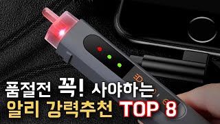 알리익스프레스 품절전에 꼭 사두어야하는 꿀템 8가지 지금 사두세요 [upl. by Isolda]