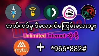 Mytel Unlimited data plan အသုံးပြုနည်း😱 [upl. by Tova]