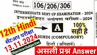 12th Hindi Sent up Exam Answer Key 13 Nov 2024 Class 12th Hindi sent up objective subjective Answer [upl. by Nytsyrk]