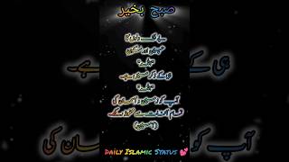 GOOD MORNING  SUBHA Bakhair WHATSAPP STATUS  SUBHA BAKHAIR  Islamic GOOD MORNING WHATSAPP STATUS [upl. by Ahtram223]