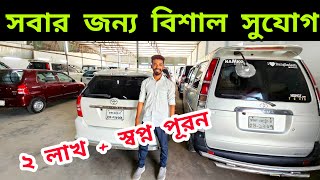 বাইকের দামে গাড়ী  Used car price in Bangladesh  Second hand car price in bd [upl. by Eitsirk]