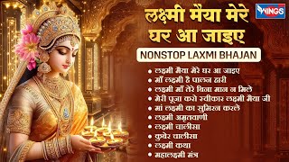 Nonstop Laxmi Mata Bhajan  Lakshmi Ji Ke Bhajan  Laxmi Songs bhajanindia [upl. by Elynad560]