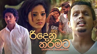 Ridena Thanatama රිදෙන තැනටම Sampath Anuruddha Official Music Video [upl. by Lesiram]