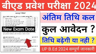 UP BEd 2024  UP BEd Online Form Last Date  Total Form  UP BEd New Exam Date 2024 [upl. by Melesa]