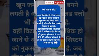 Vitamin B12 ka nuksan vitamin B12 test report  vitamin B12 badhne ka nuksan bloodtest health [upl. by Darline]