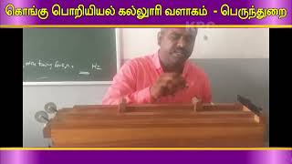 Sonometer  Physics Practical  Kongu Polytechnic College Perundurai [upl. by Rita]