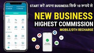 Best Recharge App With High Commission  All Services App  Retailer Recharge App  Mobile and DTH [upl. by Ylera]