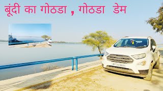 बूंदी का गोठडा डेम। Gothra dame  View to gothra dam  vlog [upl. by Ybbob406]