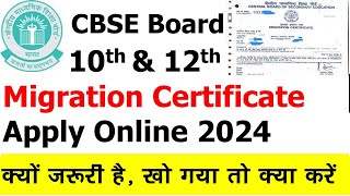 MIGRATION CERTIFICATE APPLY ONLINE 2024  HOW TO APPLY MIGRATION CERTIFICATE CBSE BOARD 10 amp 12 [upl. by Malina360]