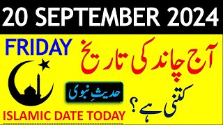 Aj Chand Ki Tarikh Kya Hai 2024  Today Islamic Date 2024  20 September 2024 Chand ki Tarikh [upl. by Aeriela]