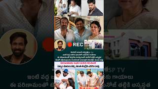 Mohanbabu Garu Emotional voice record Release Son Manchu manoj  Manchu Manoj issue  SSPTV [upl. by Asa774]