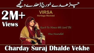 Charday Suraj Dhalde Vekhe  Hina Nasrullah  1M Views [upl. by Aizat]