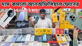 New Unofficial mobile price in bangladesh 2024 new smart phone update price in Bangladesh [upl. by Bertero]