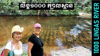 1000 LINGA RIVER KBAL SPEAN  11TH CENTURY HOLY HINDU SITE SIEM REAP  Holy River ក្បាលស្ពាន [upl. by Ryon525]